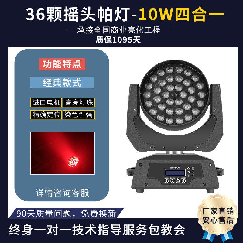 高头度36颗清h焦全彩摇亮染色帕灯舞台灯光酒吧调吧蹦迪旋转LED