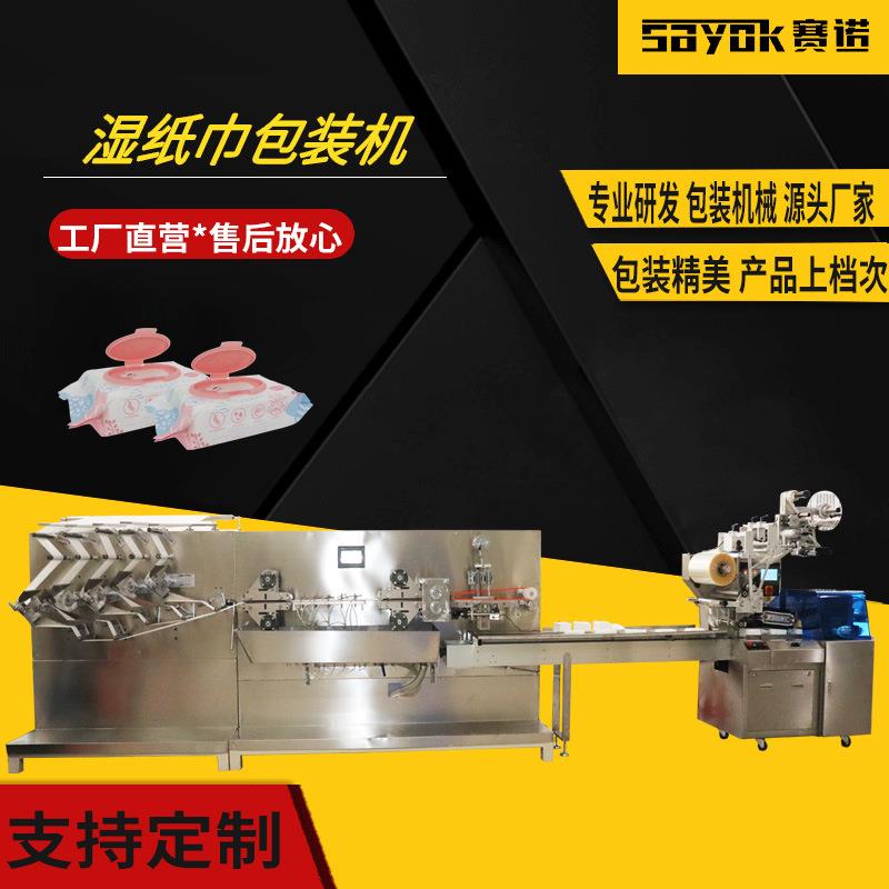 80片多片湿纸巾包装机无纺布高速全自动套袋机包装机械设备厂家