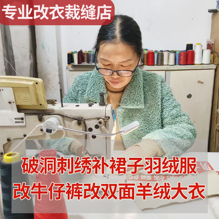 牛仔裤腰围改大改小改短羊绒大衣