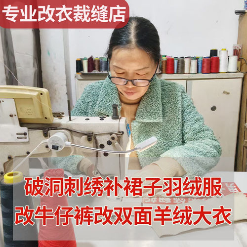 牛仔裤腰围改大改小改短羊绒大衣