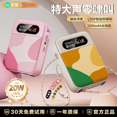 【国补15%】索爱扩音器