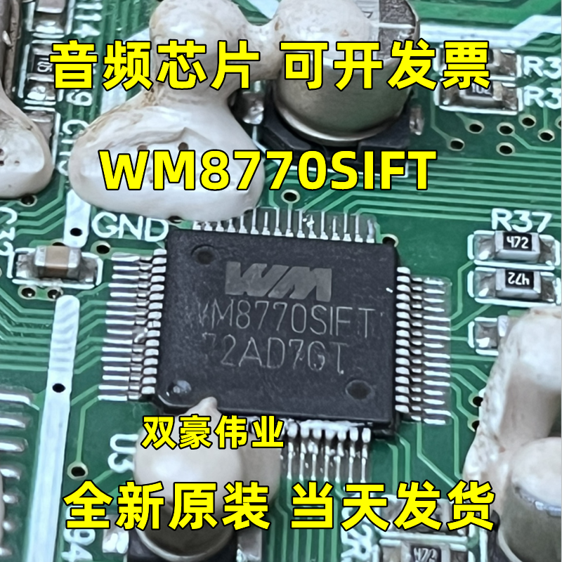 WM8770SIFT 带音量控制8通道编解码器 QFP64 全新进口原装 可直拍 电子元器件市场 芯片 原图主图