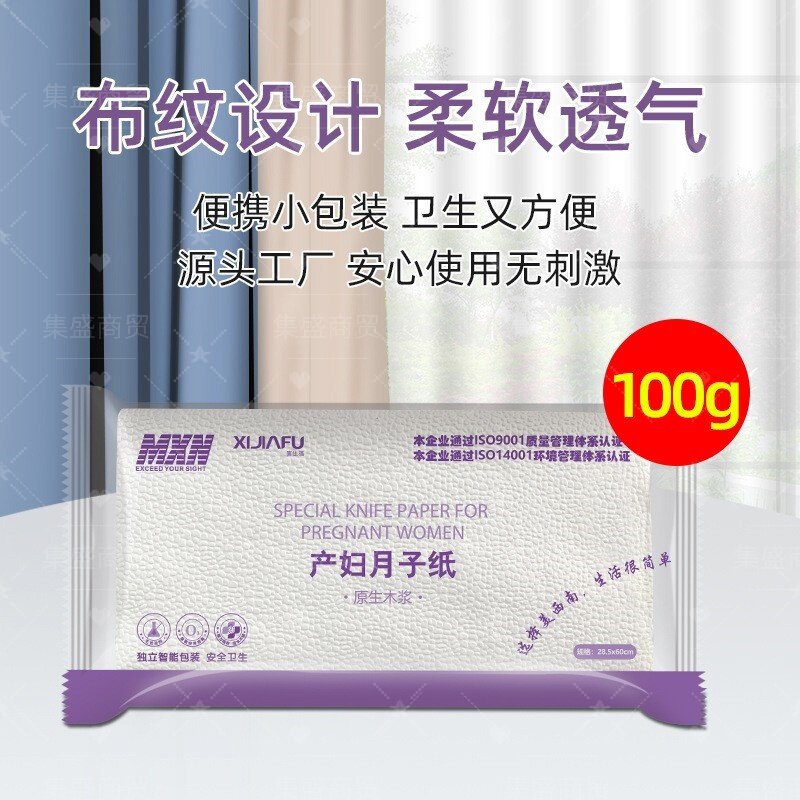 产妇专用加长布纹月子纸