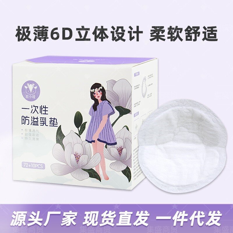 鹿小暖防溢乳垫超薄哺乳期产后防