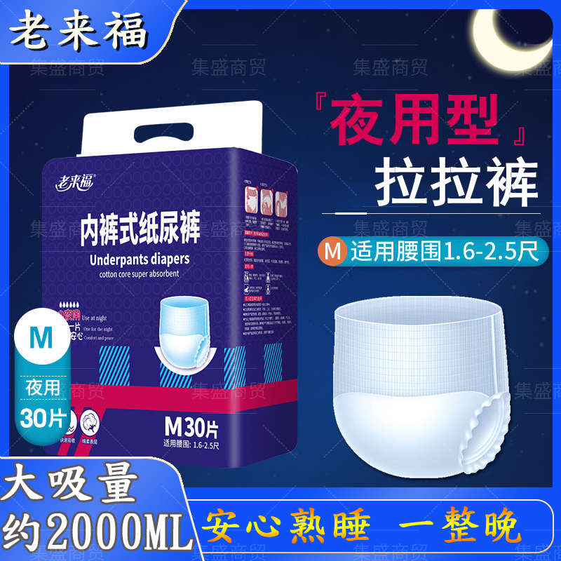 老安康夜用内裤式纸尿裤M码30