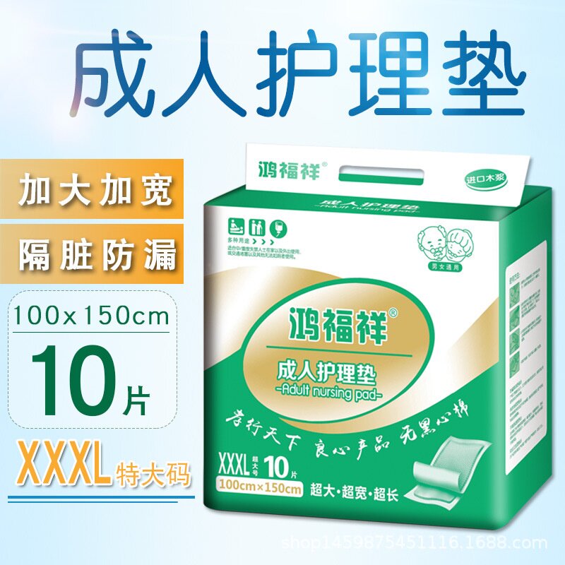 鸿福祥成人护理垫100X150大码老人用纸尿垫老年尿不湿一次性垫子