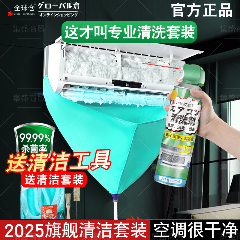 日本洗空调清洗剂泡沫家用挂内机