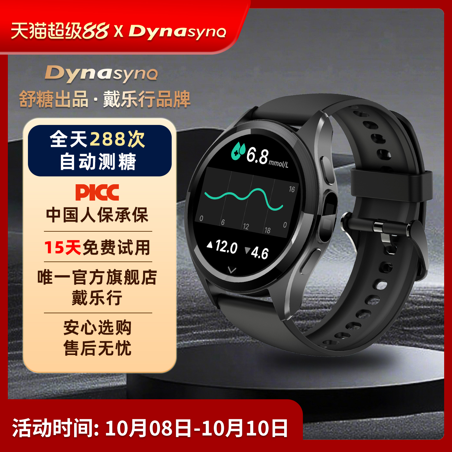 戴乐行无创葡萄糖自动监测手表