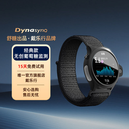 戴乐行测血糖高精度智能手环