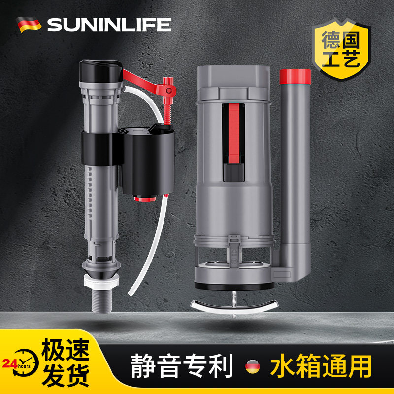 SUNINLIFE德国 工艺进水阀马桶配件进水阀排水阀冲水箱抽水座便器