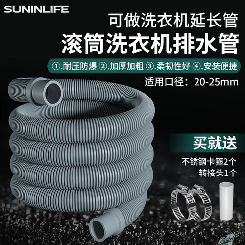 滚筒洗衣机排水管延长管下水管出水管加长上排水软管通用