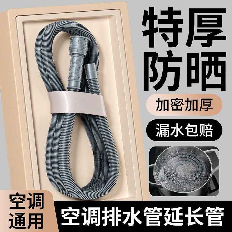 加厚空调排水管延长管出水管滴水管落水管加长接头对接软管子连接