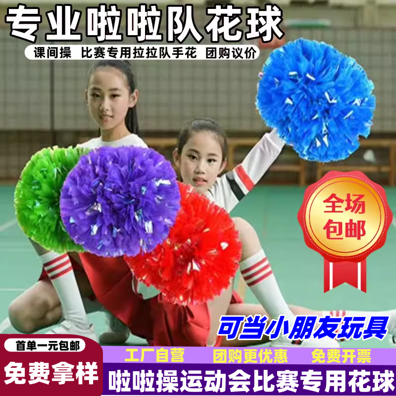 啦啦花球水洗不掉色厂家直销
