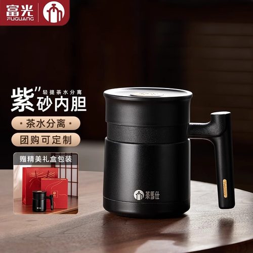 富光泡茶神器宜兴紫砂带过滤网杯