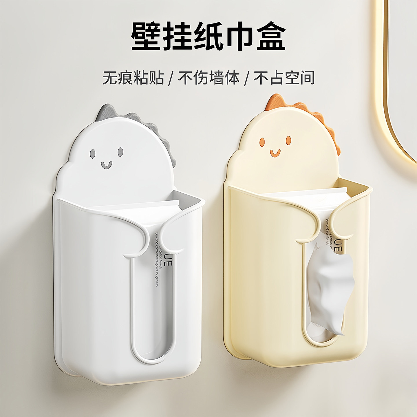 可爱小恐龙壁挂纸巾盒免打孔墙上抽纸盒卫生间厕所学生宿舍纸抽盒图片