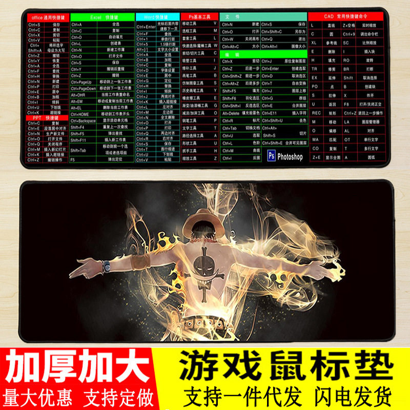 工厂直销游戏动漫加厚加大锁边鼠标垫键盘桌垫网吧吃鸡快捷键办公