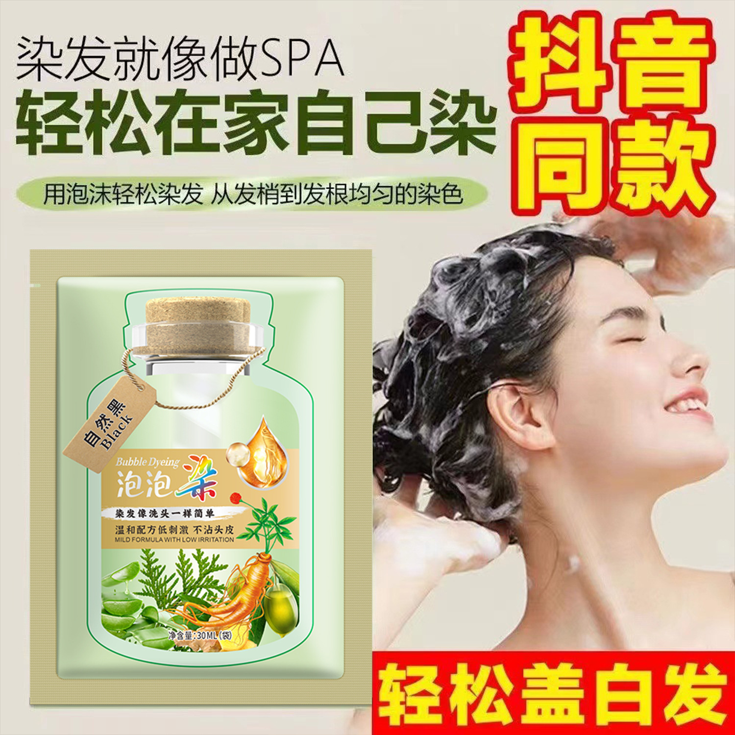抖音同款袋装泡泡染染发膏官方植物提取染发剂