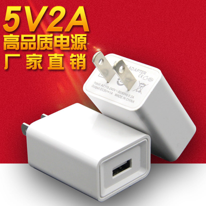 5V2A电源适配器 大米中规美规5V1A多功能通用单USB手机充电头