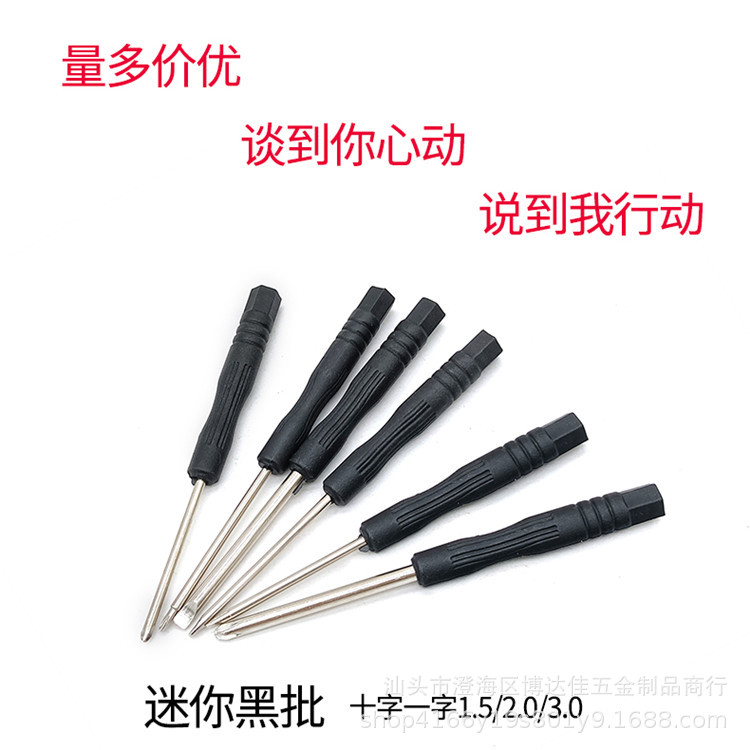 厂家小螺丝刀拆机工具玩具螺丝刀3mm2mm十字一字迷你螺丝刀 五金/工具 其他 原图主图