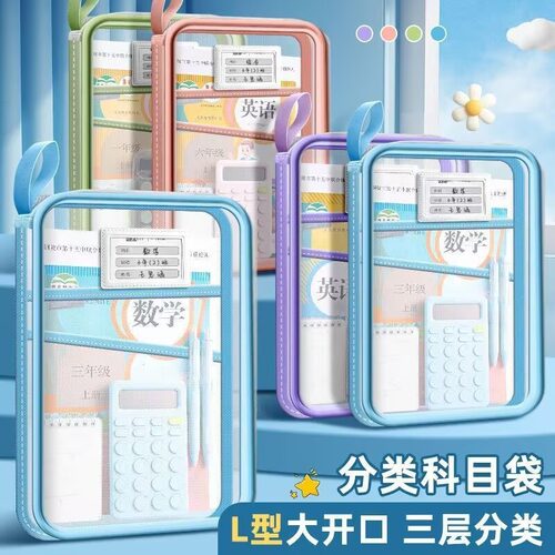 加厚L型文件袋拉链大容量学生手提试卷分类袋 网纱三层科目袋