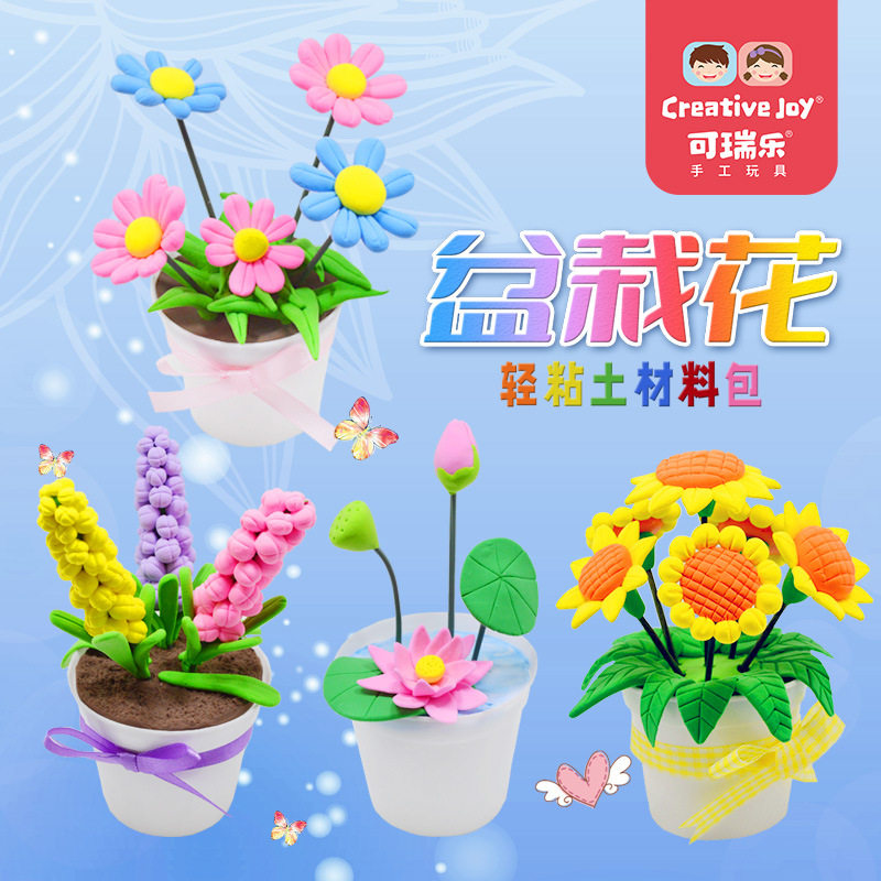 儿童手工彩泥橡皮泥粘土diy盆栽花朵绿植花盆玩具材料包套装