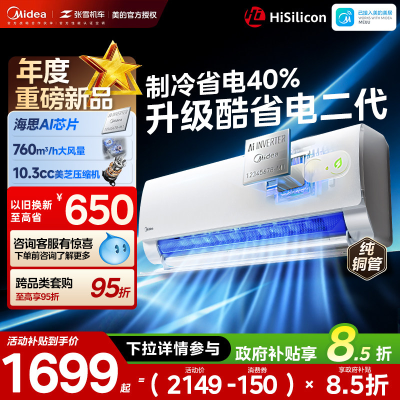 美的空调大1.5匹1匹酷省电二代图片