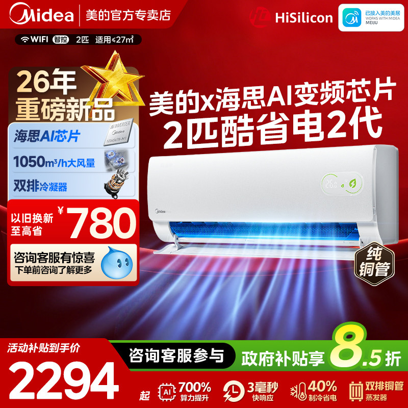 美的空调2匹酷省电二代大挂机一级能效变频冷暖家用客厅官方正品