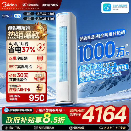 美的空调3匹2P立式柜机酷省电Pro