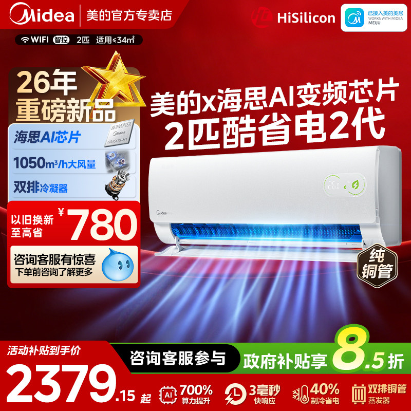 美的空调2匹酷省电二代挂机官方