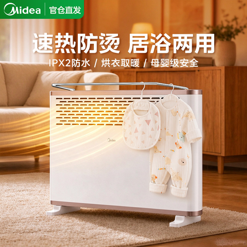 美的新款电暖器家用取暖器欧式快热炉浴室电暖气暖风机烤火炉