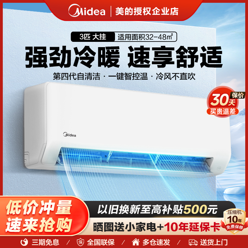 美的空调挂机3匹变频冷暖两用大卧室小客厅家用商用KFR-72GW/G1-3