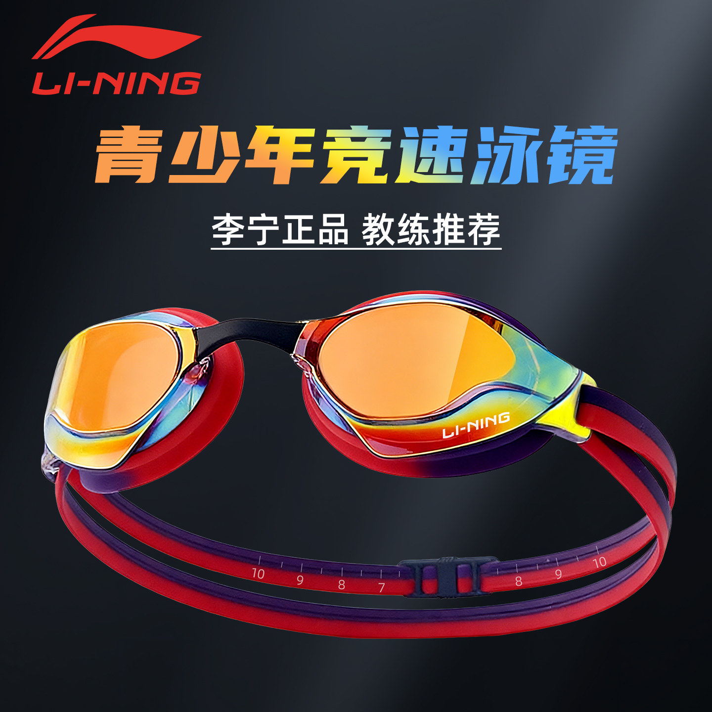 李宁儿童泳镜男孩青少年专业竞速防水防雾高清游泳眼镜男女童通用