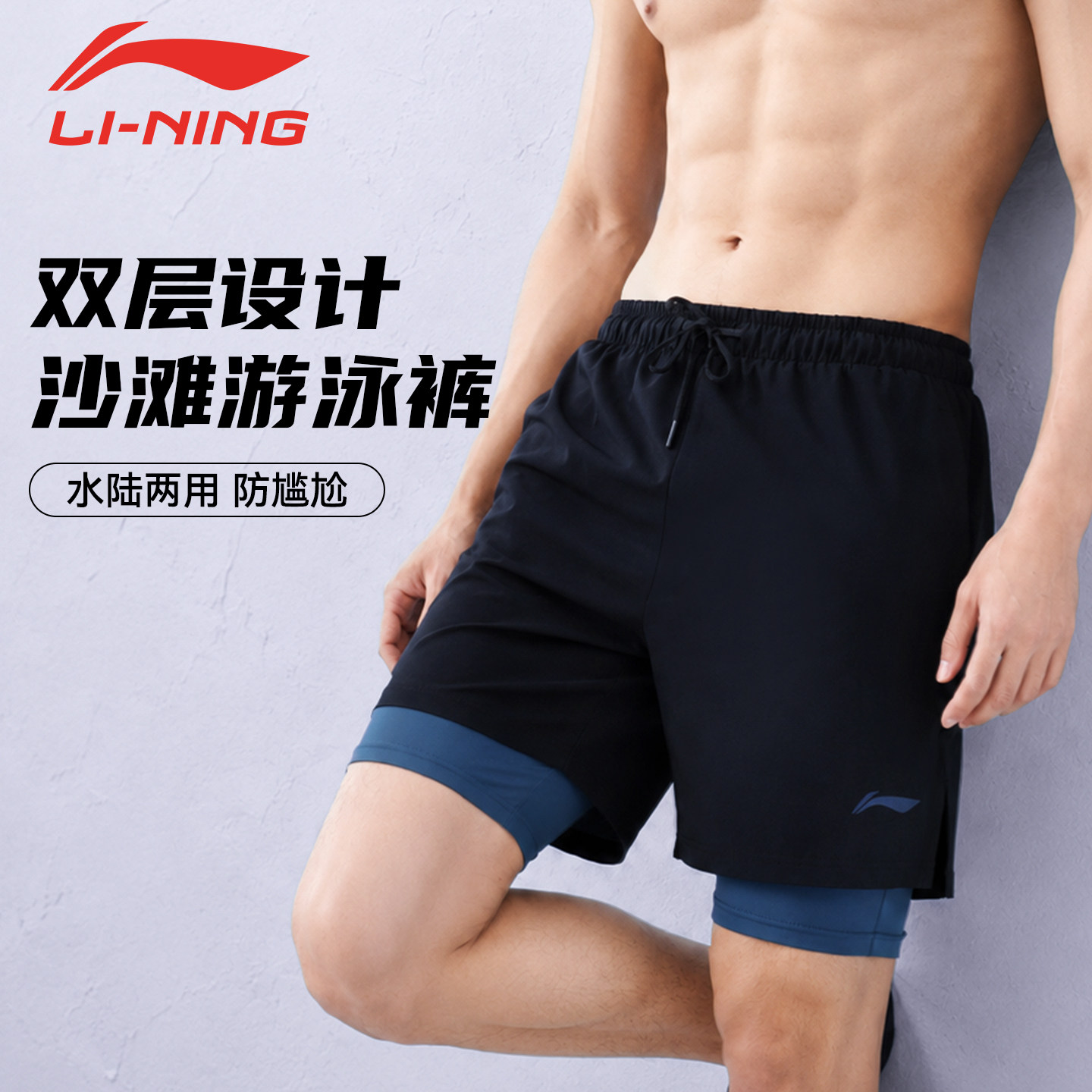 李宁泳裤男款双层速干男士沙滩可下水短裤成人青少年泡温泉游泳裤