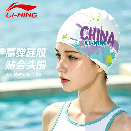 李宁儿童硅胶防水大头围泳帽