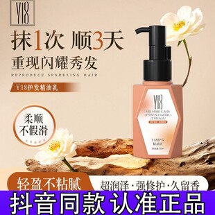 Y18护发精油乳不粘修护轻盈补水保湿 柔顺水润修护抚平毛躁正品