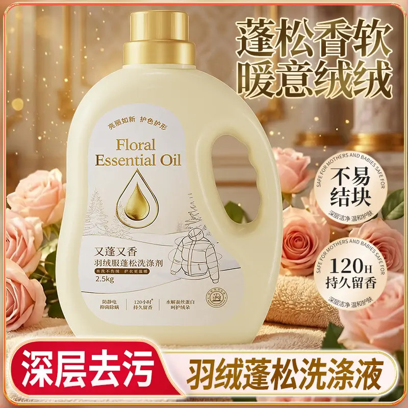 羽绒服柔软蓬松洗涤液持久留香抑菌除螨抗结块深层去污家用洗衣液,洗护清洁剂/卫生巾/纸/香薰,浓缩洗衣液,淘宝优惠券,粉丝福利购,淘宝优惠卷