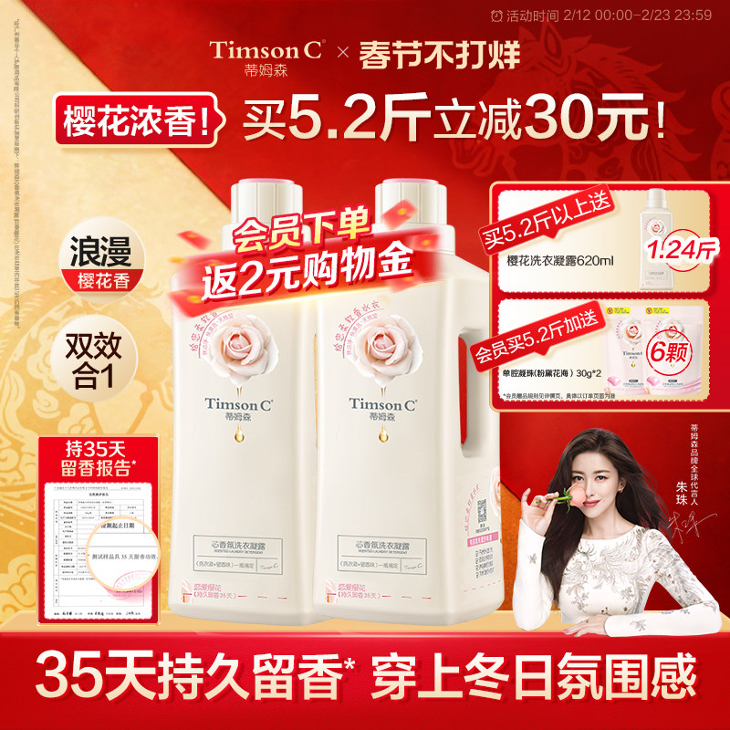 蒂姆森芯香氛洗衣凝露持久留香护色柔软洁净樱花洗衣液柔顺剂家用