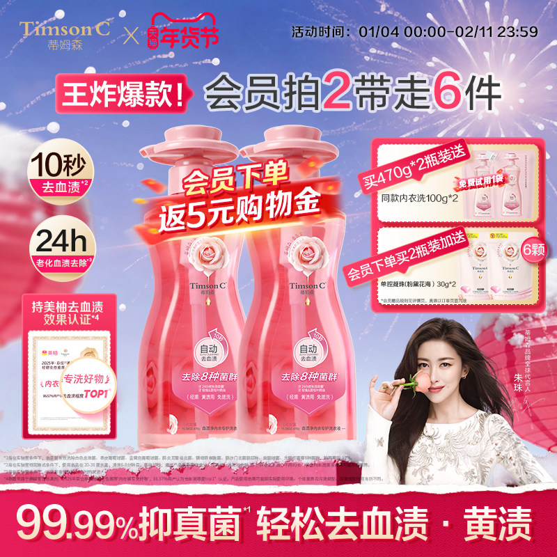 【朱珠同款】蒂姆森去血渍净内衣洗衣液抑菌去黄清洁内裤女士专用,洗护清洁剂/卫生巾/纸/香薰,内衣洗衣液,淘宝优惠券,粉丝福利购,淘宝优惠卷