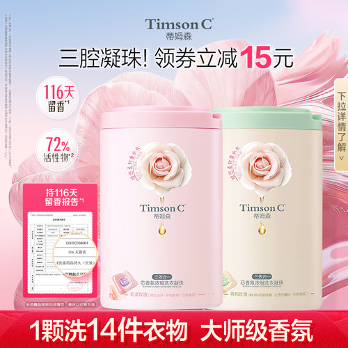 蒂姆森浓缩三腔3合1洗衣凝珠