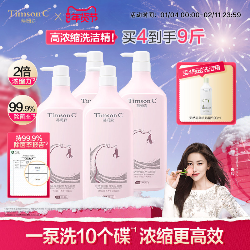 蒂姆森天然皂角浓缩餐具洗涤凝露家用不伤手洗碗液去油洗洁精正品,洗护清洁剂/卫生巾/纸/香薰,浓缩洗洁精,淘宝优惠券,粉丝福利购,淘宝优惠卷