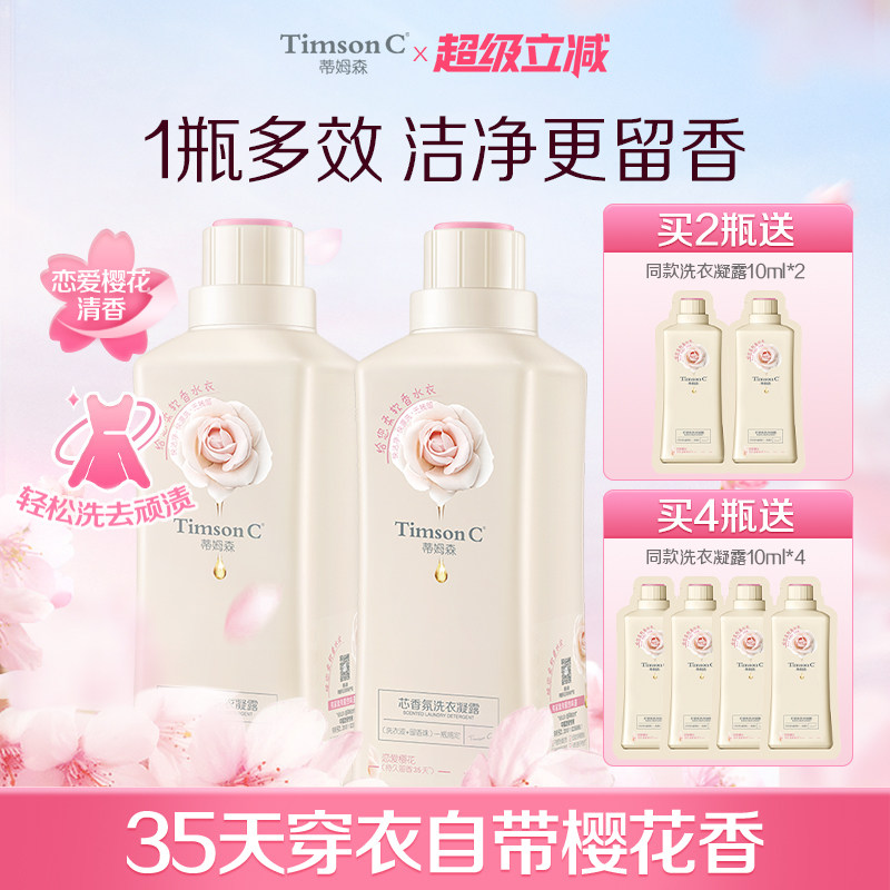 蒂姆森芯香氛洗衣凝露持久留香护色柔软洁净樱花洗衣液柔顺剂家用