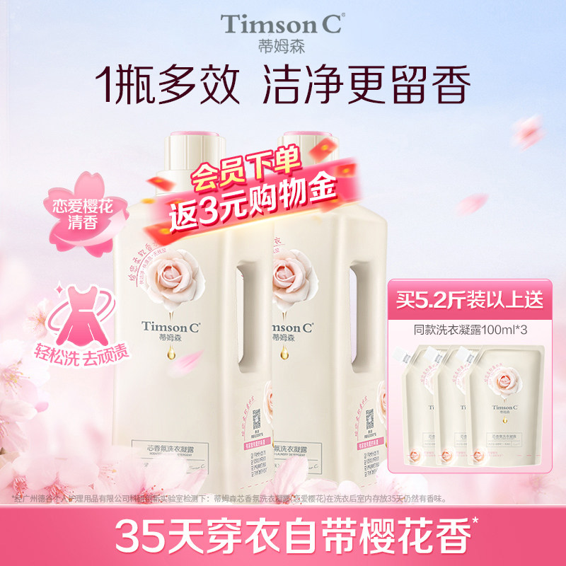 蒂姆森芯香氛洗衣凝露持久留香护色柔软洁净樱花洗衣液柔顺剂家用
