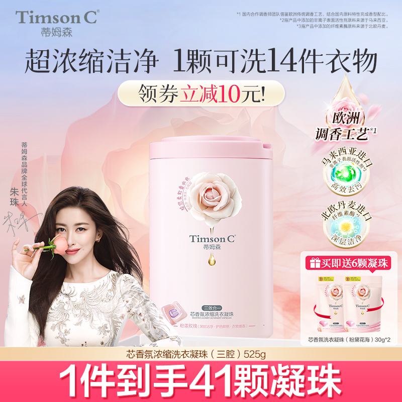 多效合一濃縮洗衣凝珠蒂姆森