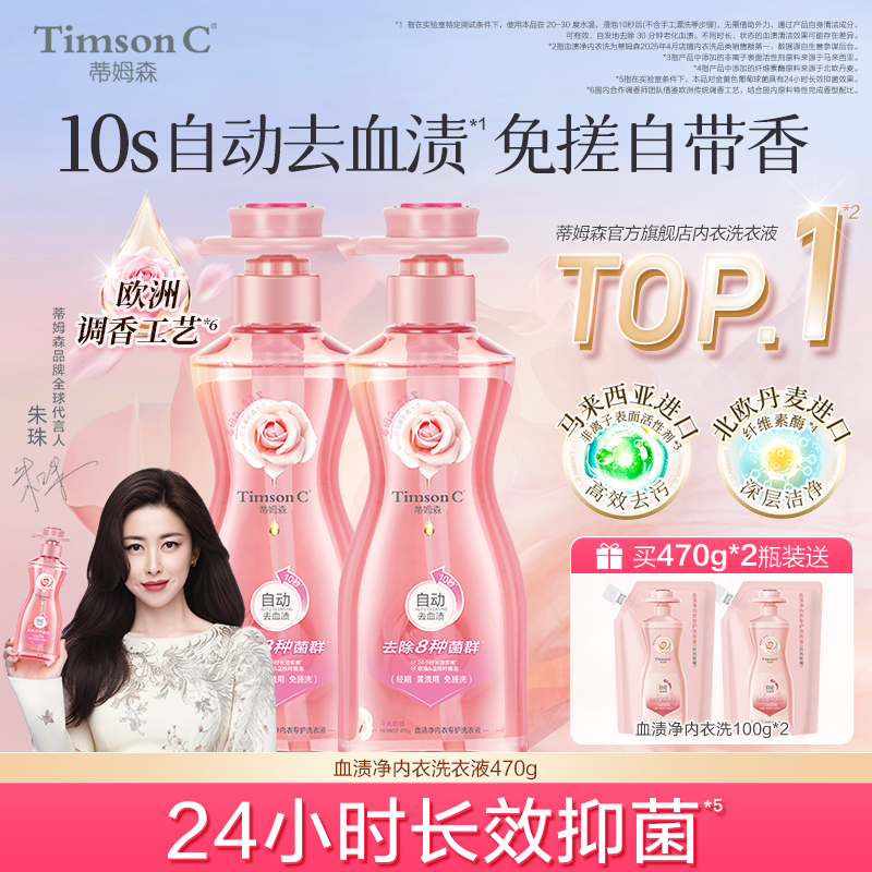 10秒自动去血渍蒂姆森内衣洗衣液