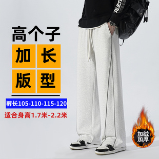 185高个子加长版休闲裤男长腿青少年秋冬季120cm加绒加厚阔腿卫裤