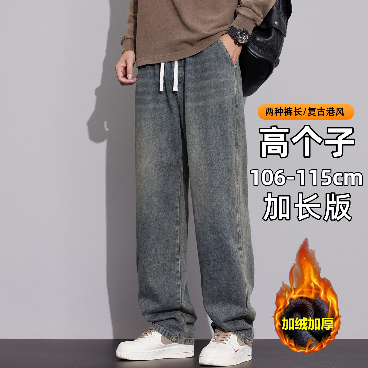 青少年加长版牛仔裤秋冬季185高个子男生加绒长裤115cm阔腿休闲裤
