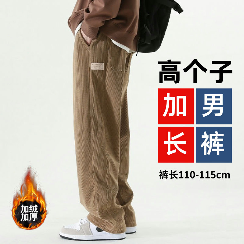 190高个子加长版灯芯绒裤子男秋冬季青少年宽松休闲裤直筒卫裤115