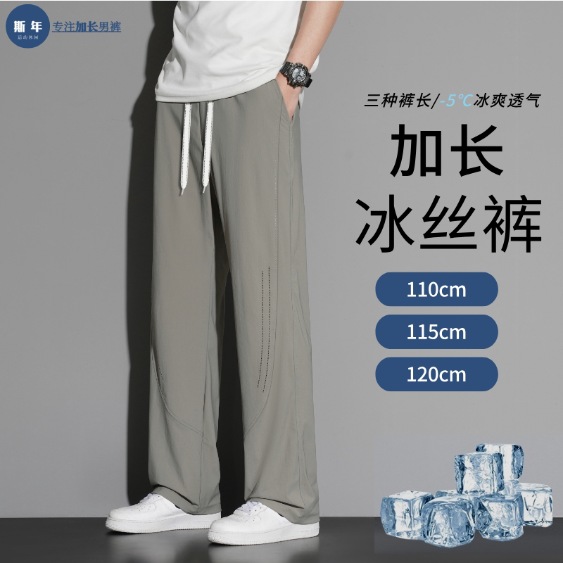 高个子青少年冰丝休闲裤男115cm