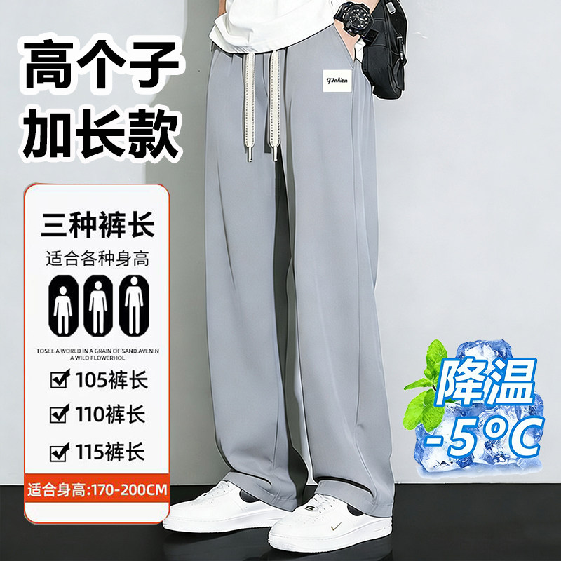 190高个子加长版冰丝裤子男士夏季速干凉感运动裤宽松直筒休闲裤