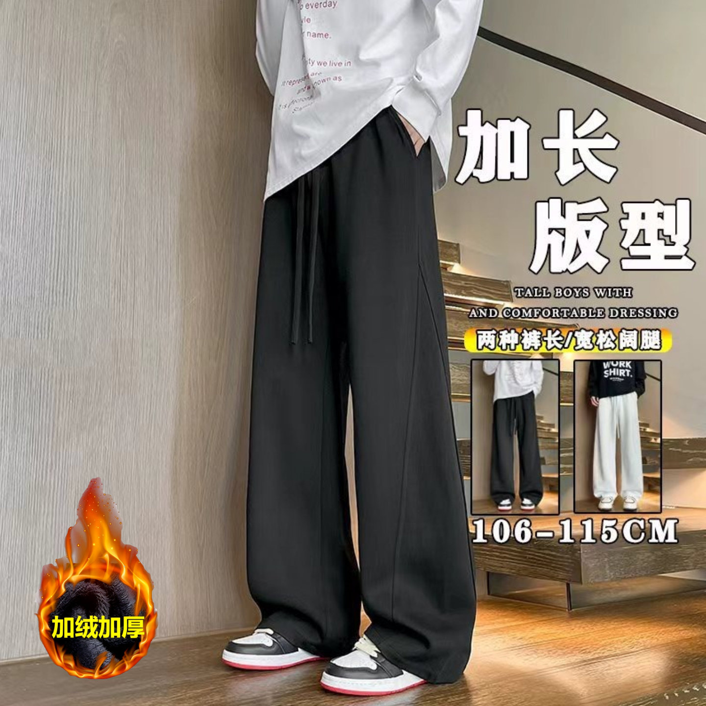 185高个子美式卫裤秋冬季加长休闲裤男115cm青少年直筒加绒阔腿裤